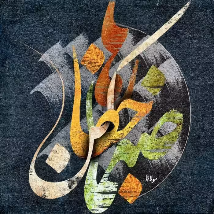 تابلو کاشی جفا