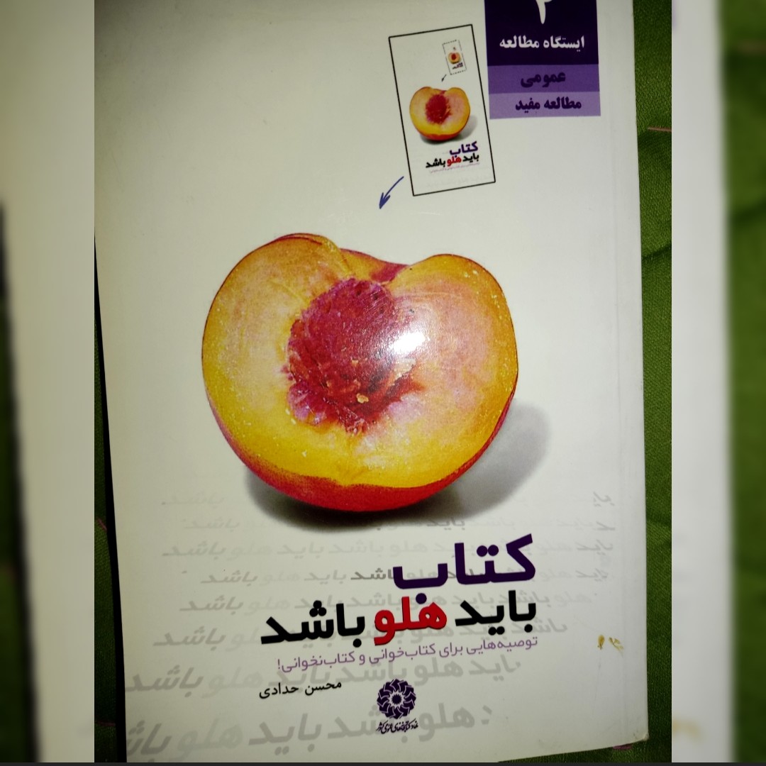 رمان کتاب باید هلو باشد محسن حدادی 70 صفحه