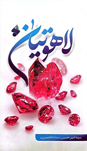 کتاب لاهوتیان