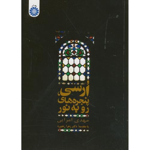 کتاب ارسی پنجره های رو به نور