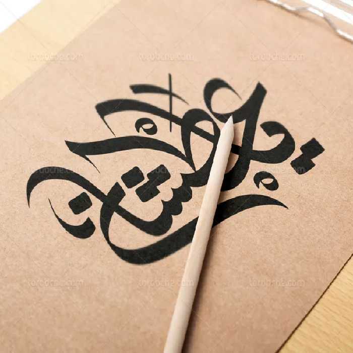 وکتور تایپوگرافی یا عطشان | گرافیک با طعم تربچه