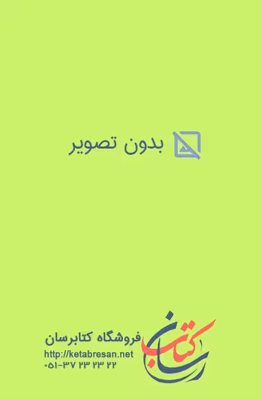 کتاب قلب زمین مال ماست