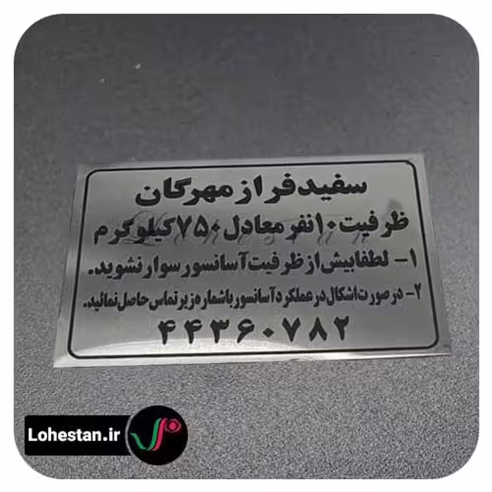 تابلو نمونه 3 | سفارش پلاک و تابلو