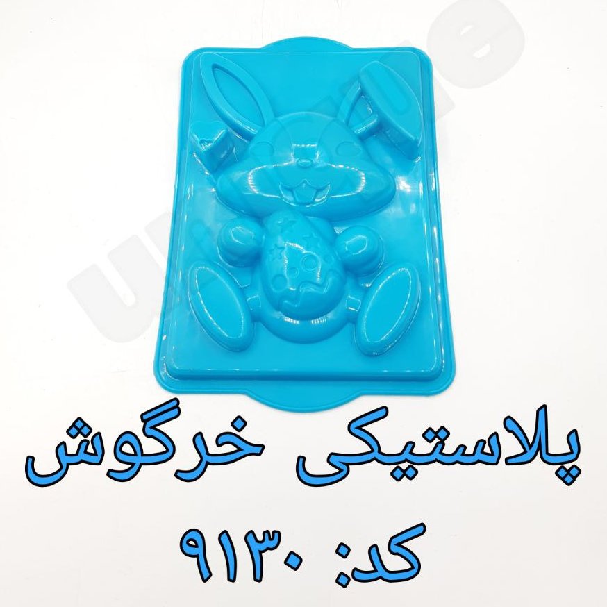 قالب ژله خر گوش ژله پلاستیکی دهانه 23 سانت