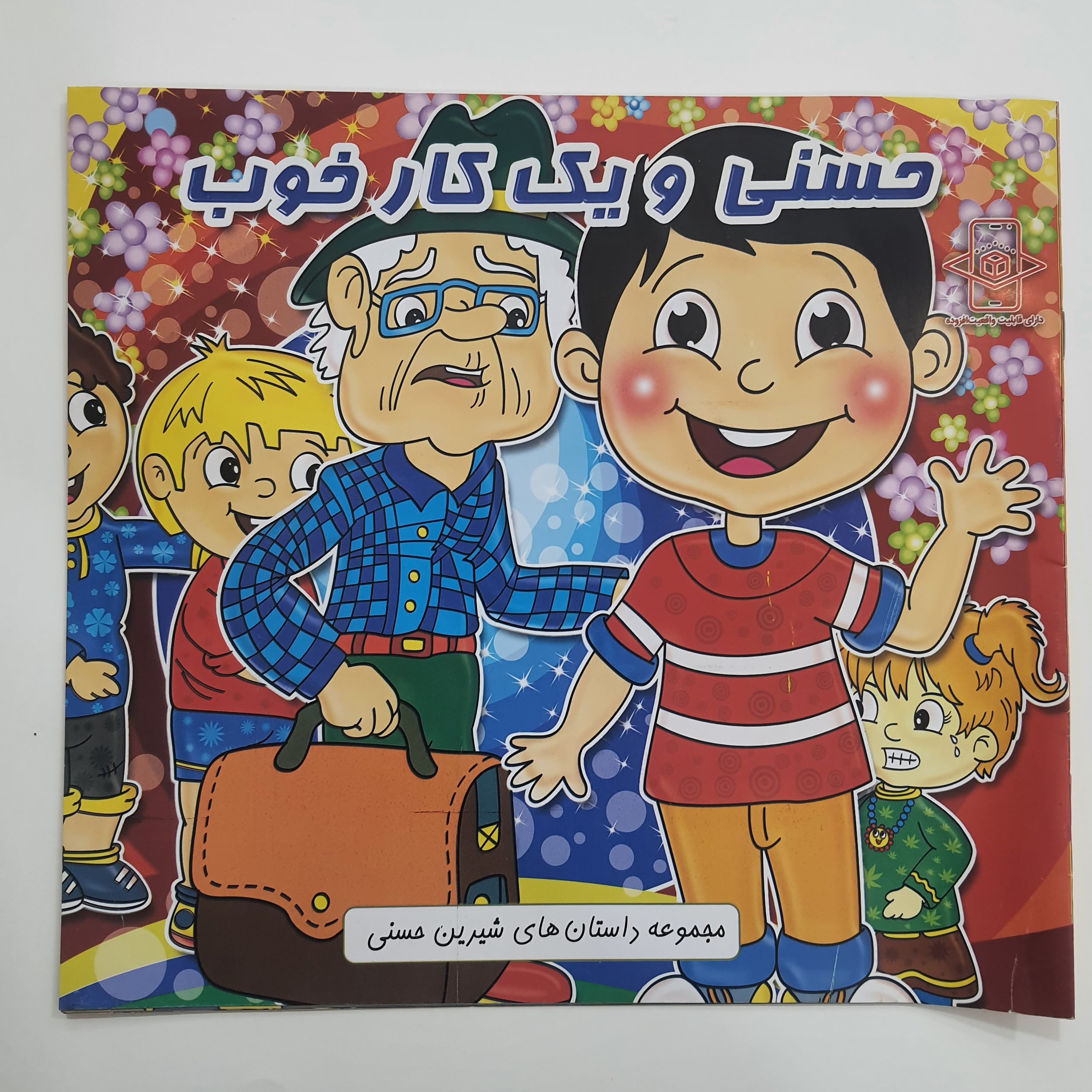 کتاب داستان حسنی
