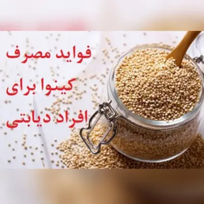 دانه کینوا 500 گرم مناسب افراد دیابتی . کاهش وزن . گیاه خوران . میگرن 