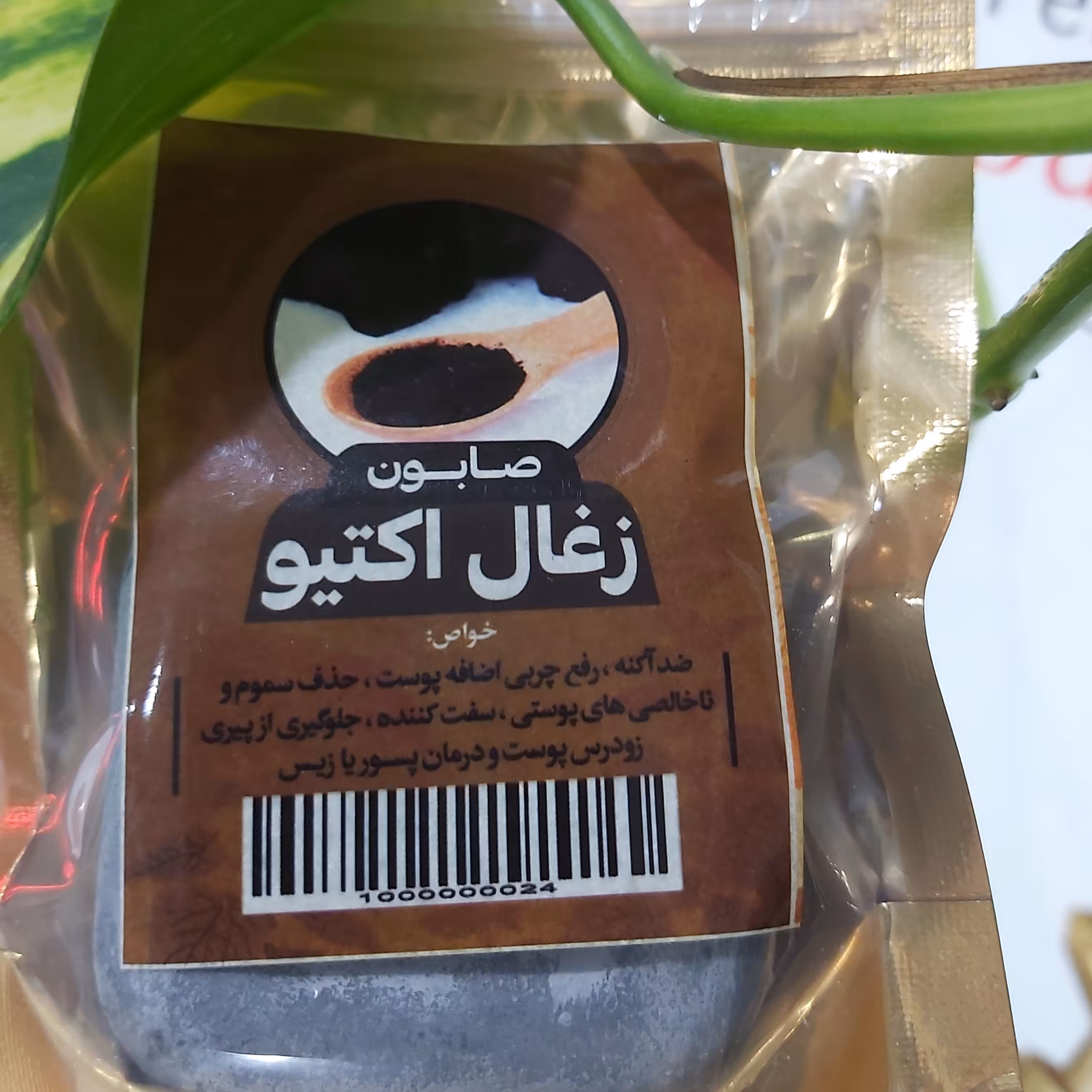 صابون گیاهی زغال اکتیو