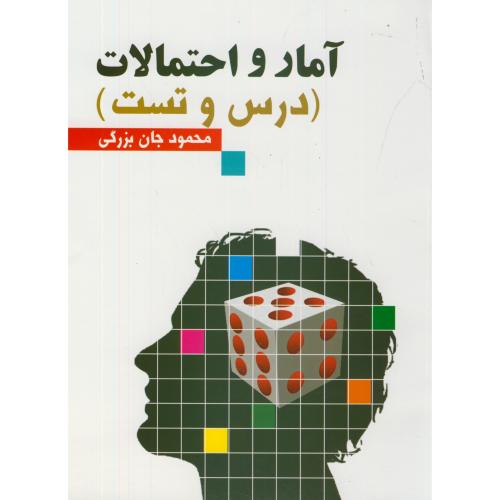 کتاب آمار احتمالات