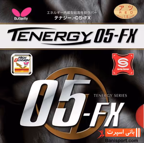 رویه پینگ پنگ Butterfly tenergy 05 fx