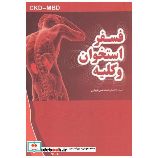 کتاب فسفر اثر جمعی از اعضا