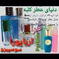عطر ارباپورا سوسپیرو 5 میل