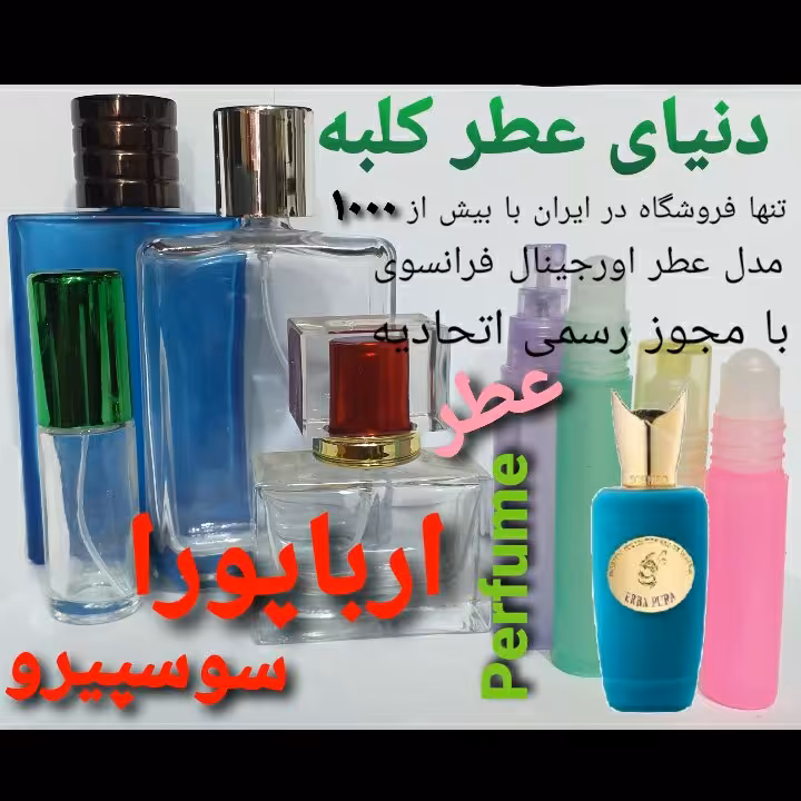 عطر ارباپورا سوسپیرو 5 میل