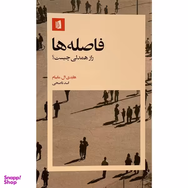 کتاب فاصله ها اثر هايدي ال مايبام نشر بيدگل