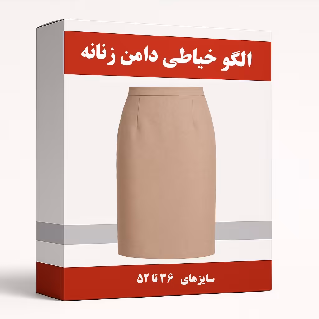 الگو آماده خیاطی دامن زنانه متد مولر از سایز 36 تا 52 بسته 9 عددی