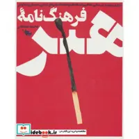 کتاب فرهنگ نامه هنر