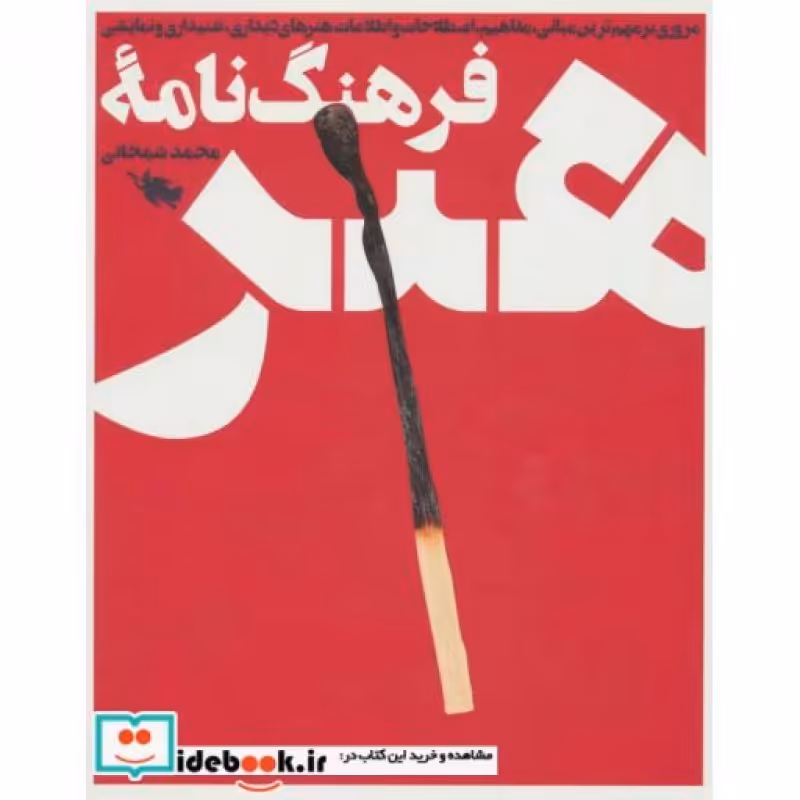 کتاب فرهنگ نامه هنر