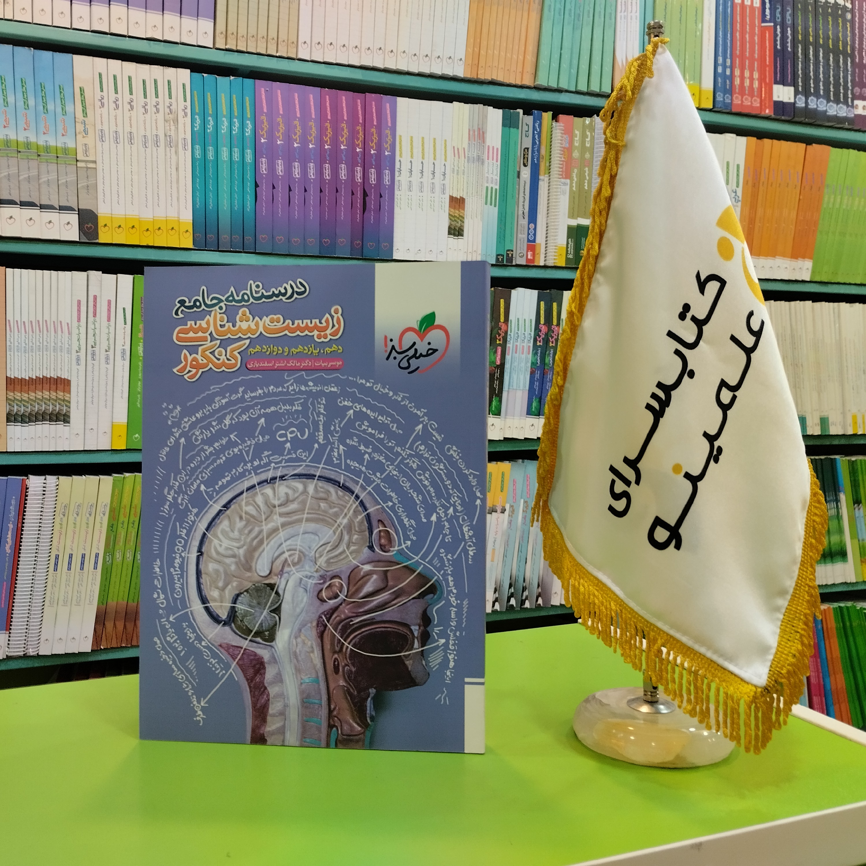 کتاب درسنامه جامع زیست شناسی کنکور خیلی سبز