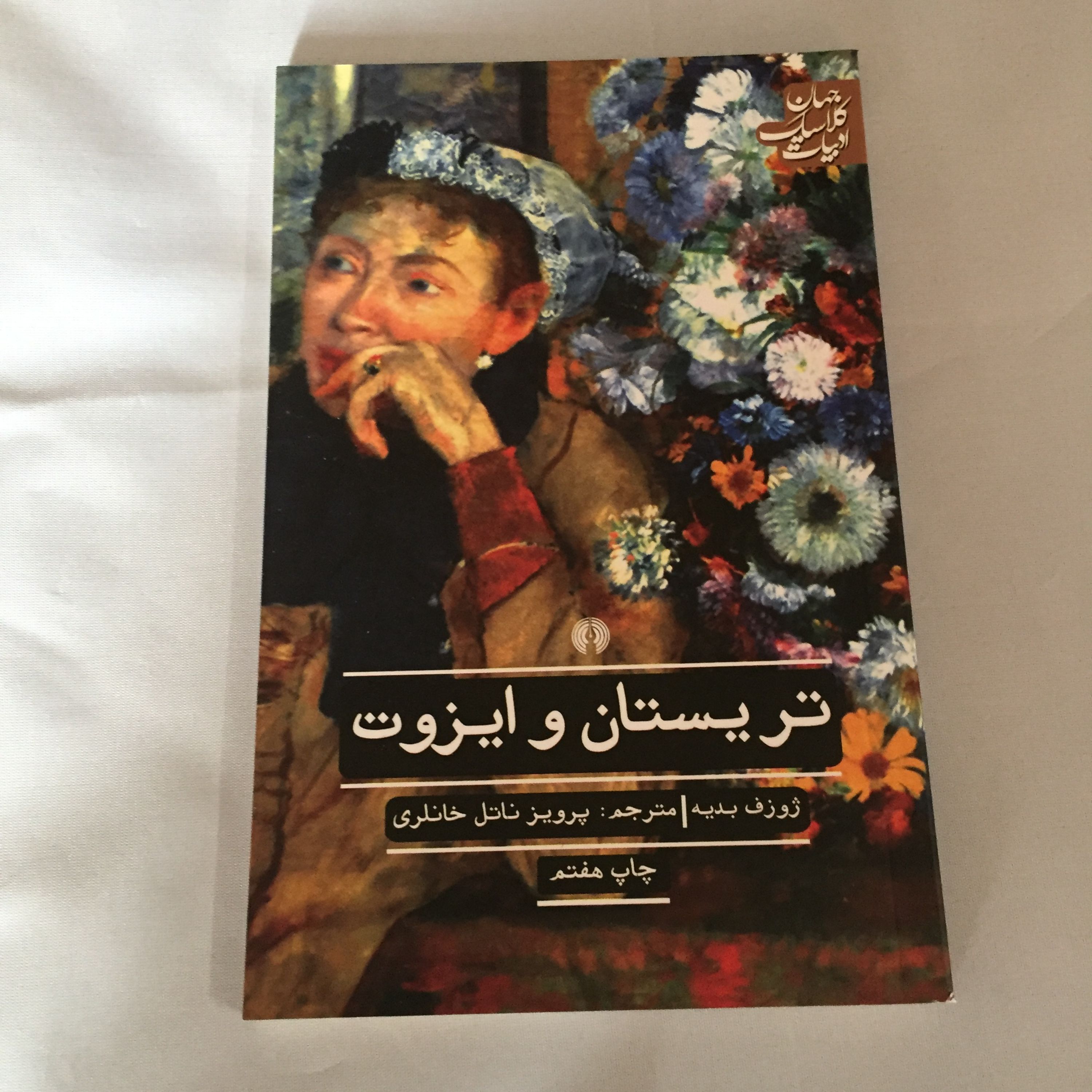 کتاب تریستان و ایزوت