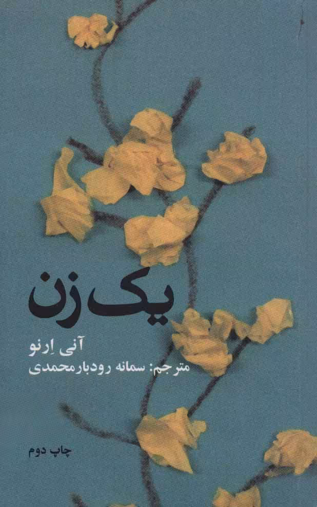 کتاب 1 زن
