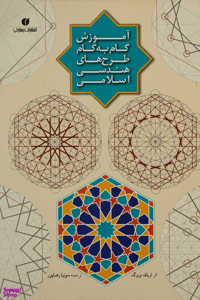 آموزش گام به گام طرح هندسی اسلامی