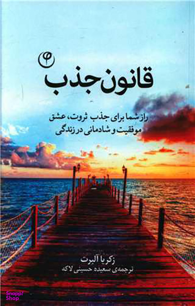 قانون جذب