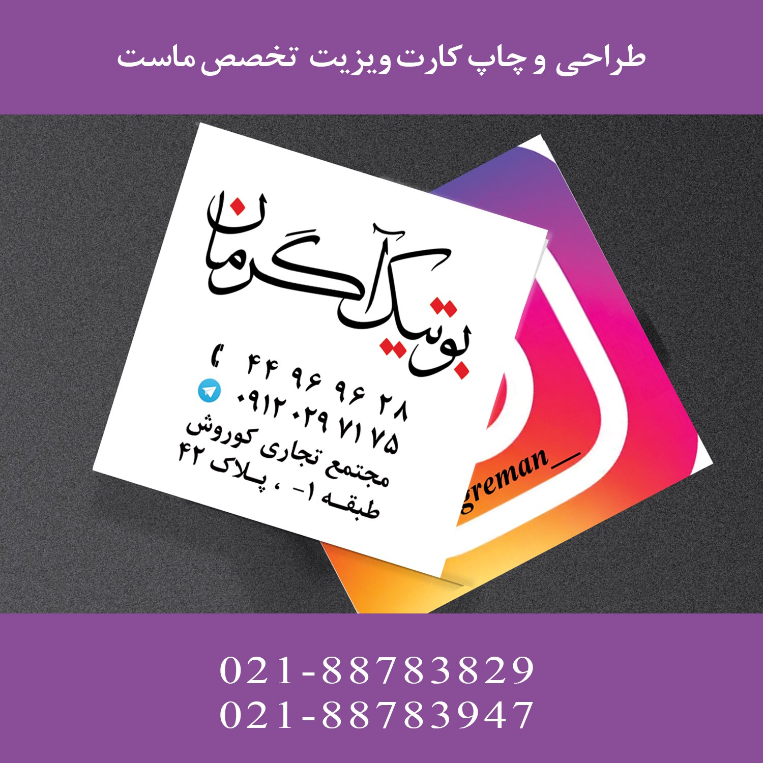 کارت ویزیت لمینیت برجسته مربع