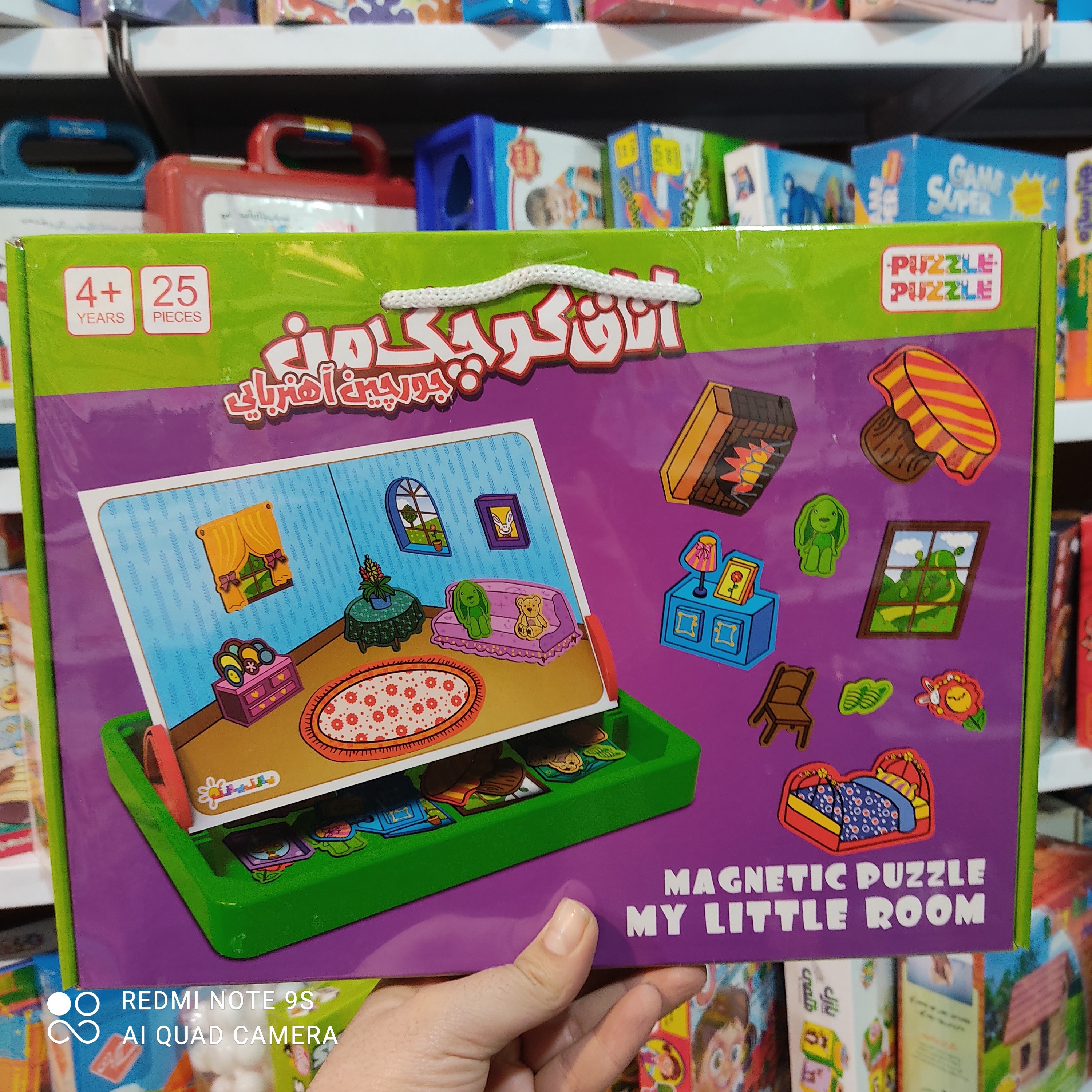 جورچین اهن ربایی مدل اتاق من