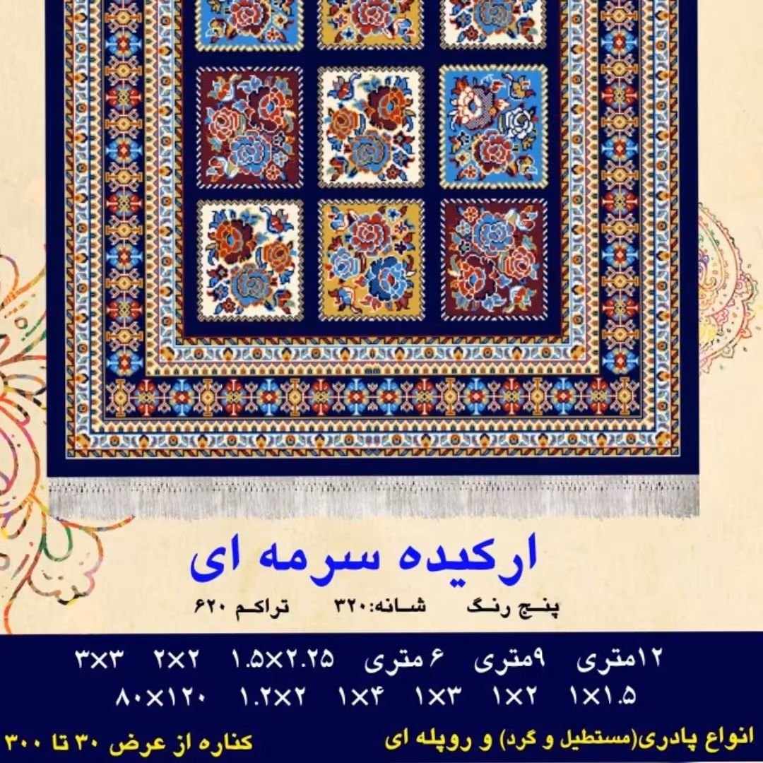 گلیم فرش ماشینی کاشان طرح ارکیده سرمه ای سایز  6 متری(2 در 3)