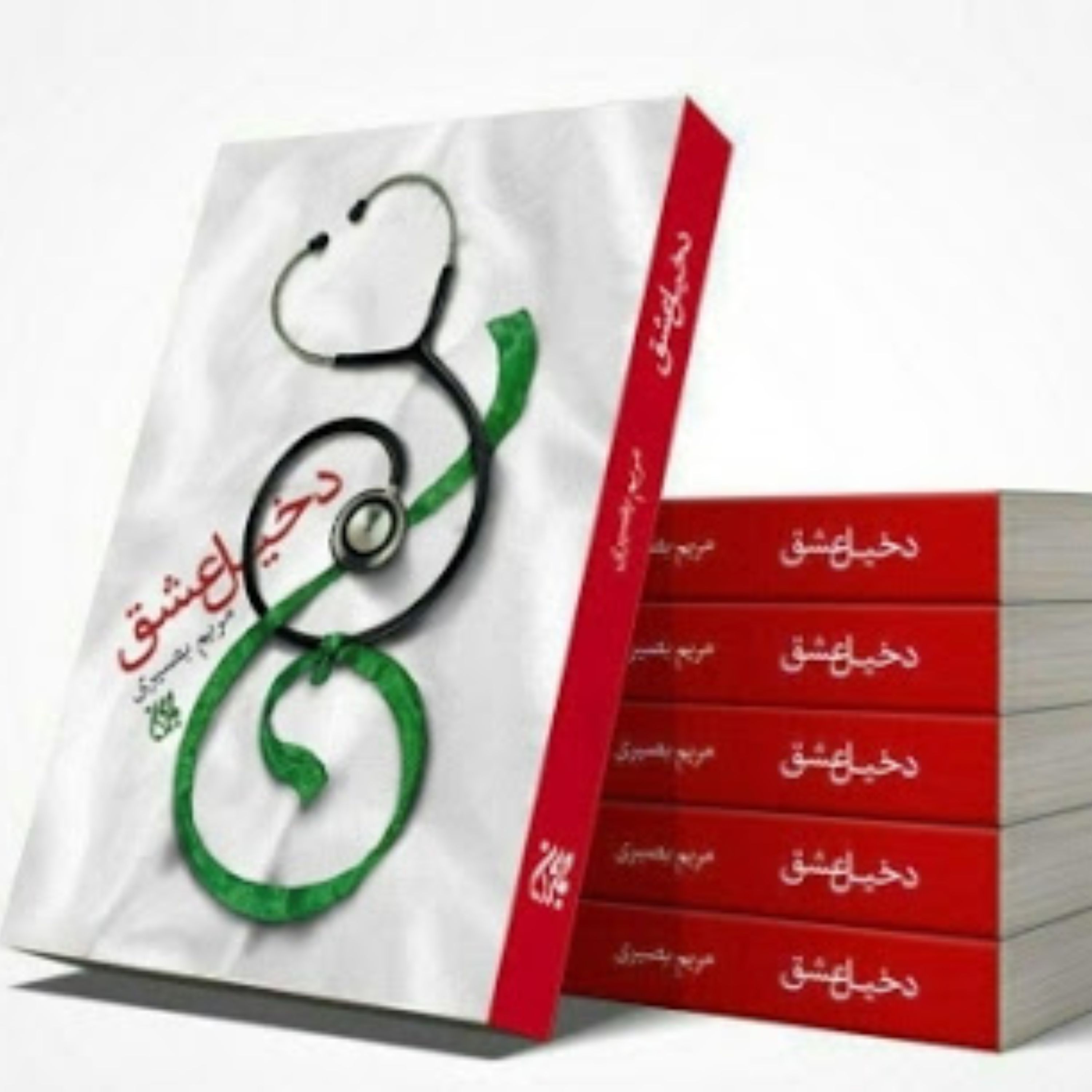رمان دخیل عشق