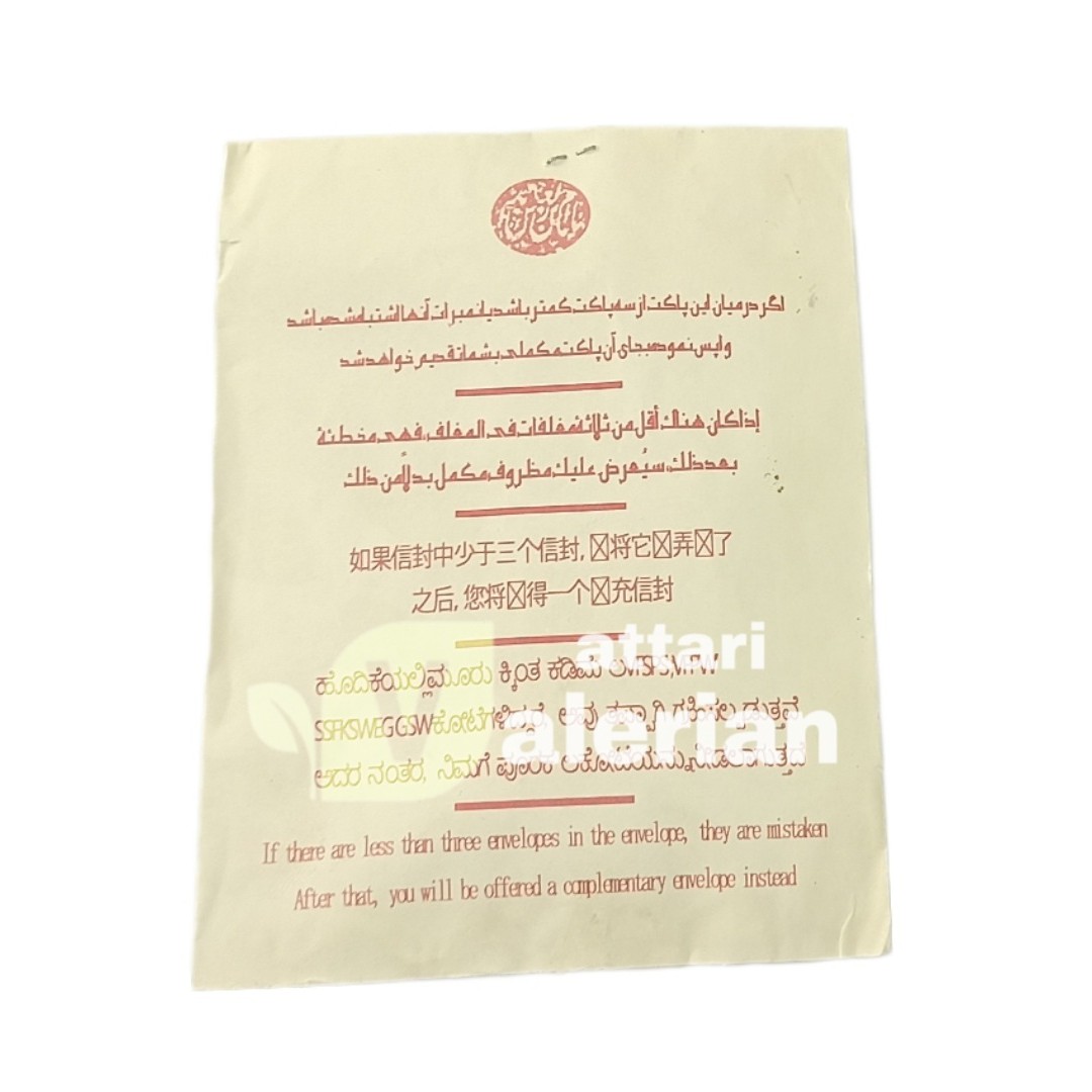 بخور حافظ اصل