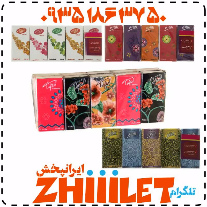 دستمال کاغذی جیبی تافته عمده