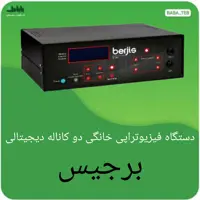 دستگاه فیزیوتراپی خانگی دو کاناله دیجیتالی برجیس با سه سال گارانتی  و ارسال رایگان 