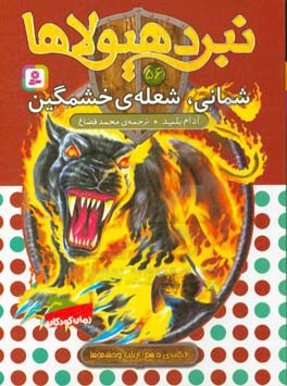 کتاب نبرد هیولاها56
