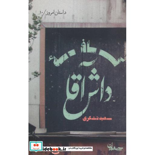 کتاب کافه داش آقا
