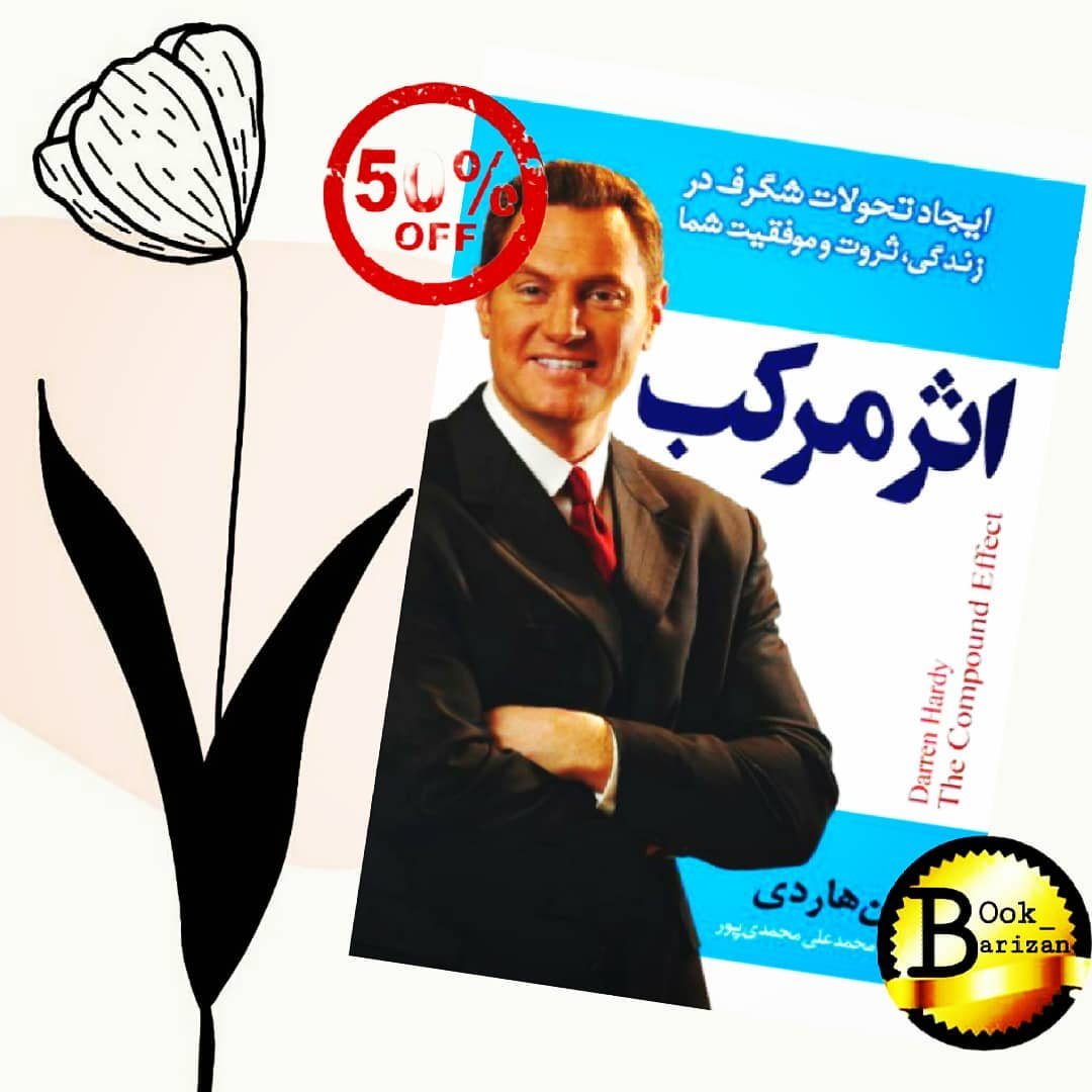 کتاب اثرمرکب