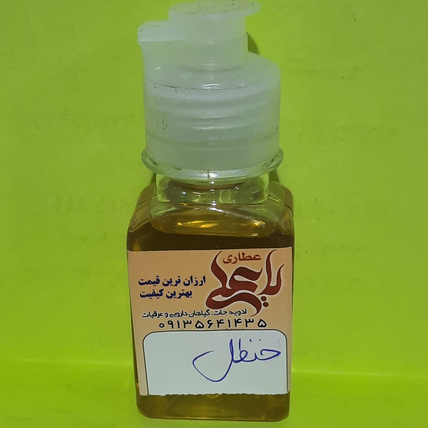 روغن حنظل