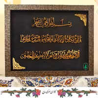 قاب مشبک نفیس و ان یکاد 