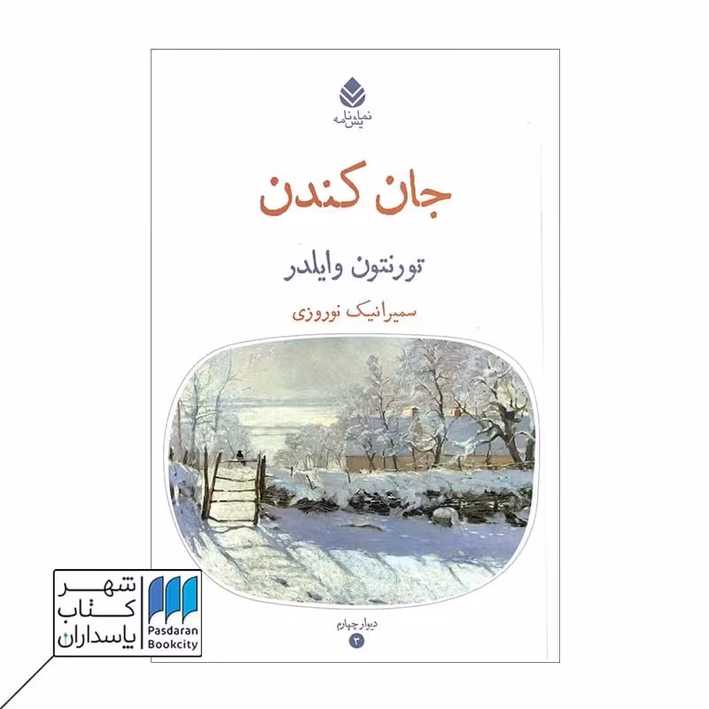 کتاب جان کندی