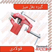 گیره بغل میز 6 سانت فولادی