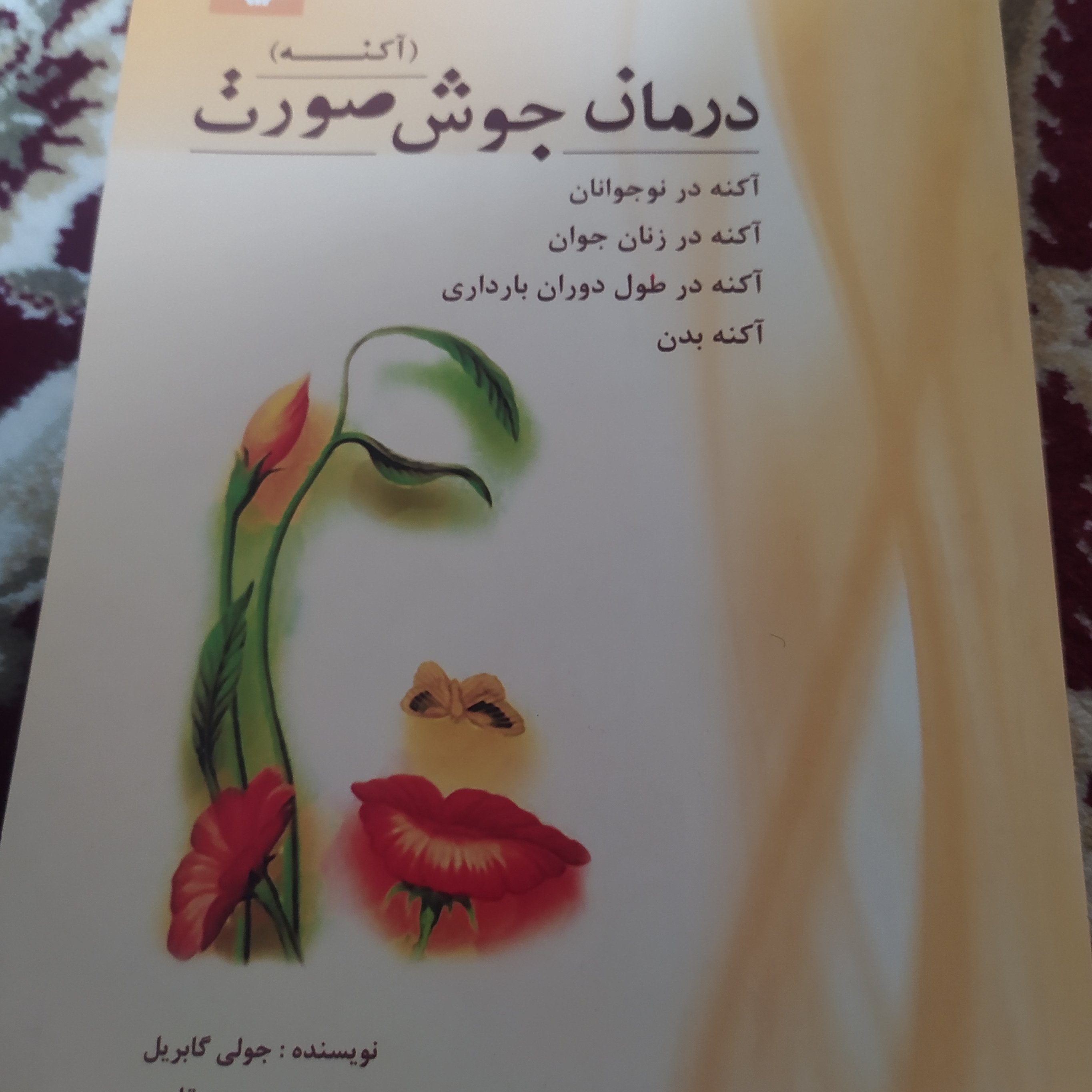 کتاب درمان جوش صورت آکنه