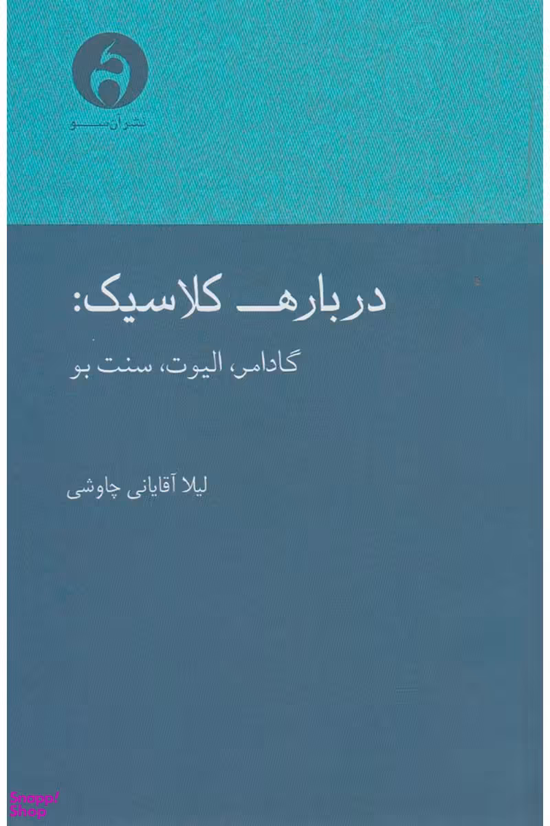 درباره کلاسیک