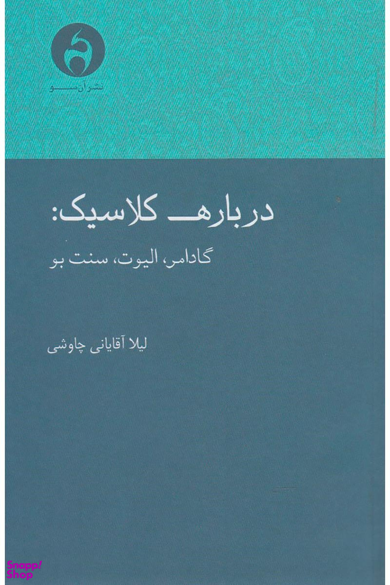 درباره کلاسیک