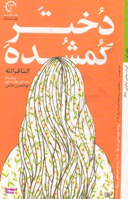 دختر گمشده