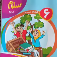 پیک دگمه ای آدینه سلام پایه ششم