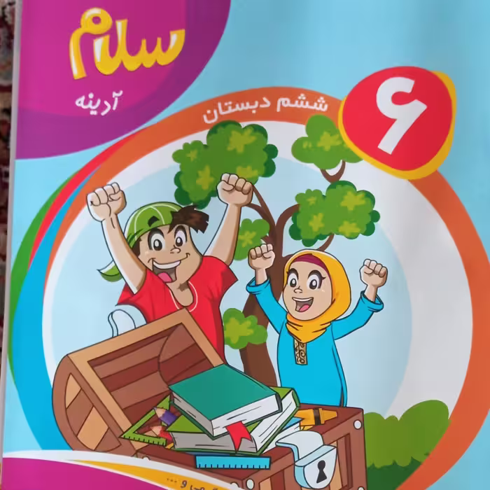 پیک دگمه ای آدینه سلام پایه ششم