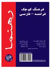 فرهنگ کوچک فرانسه به فارسی رهنما