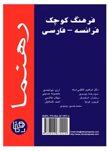 فرهنگ کوچک فرانسه به فارسی رهنما