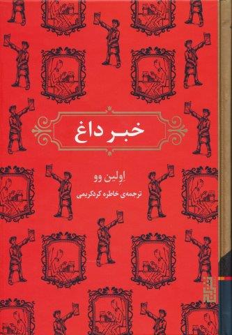 خبر داغ