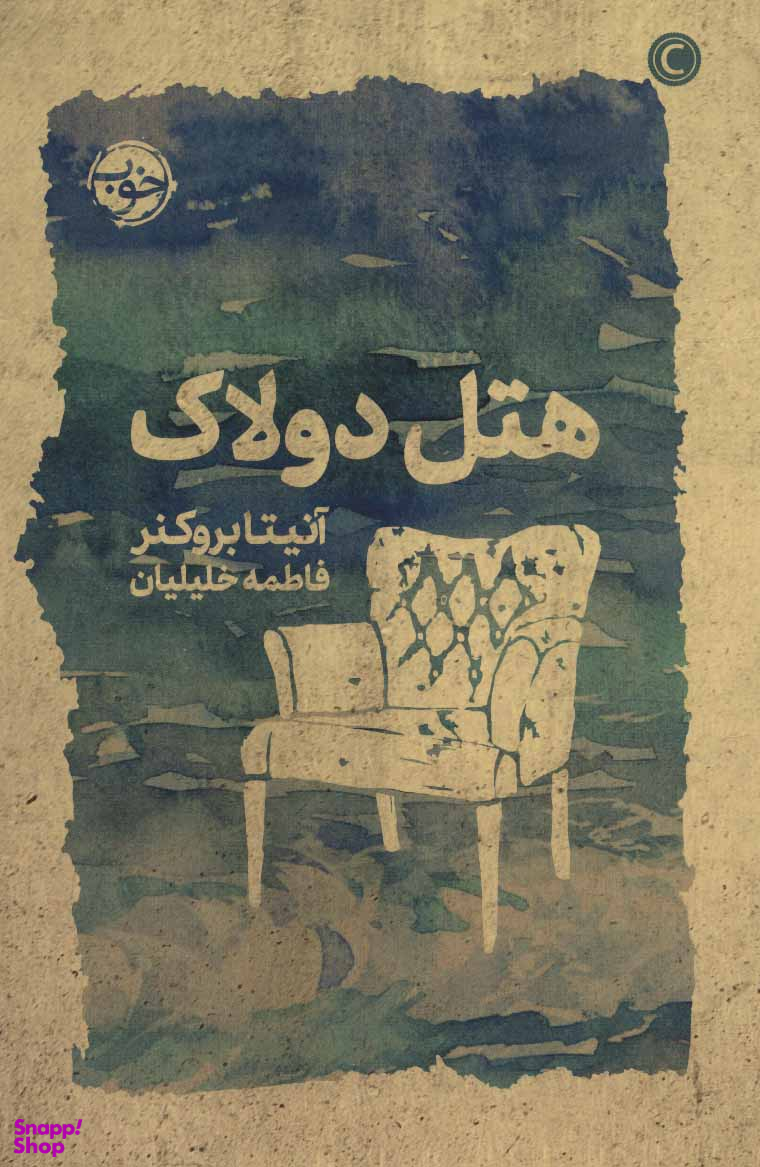 هتل دولاک