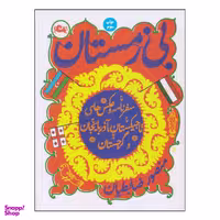 کتاب بی زمستان اثر منصور ضابطیان نشر مثلث